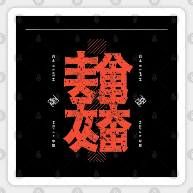 Japanase kanji Sticker by Ridzdesign